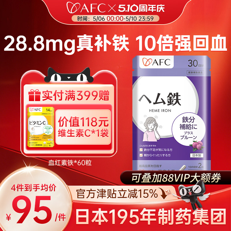 AFC补铁气血补铁剂女性成人孕妇期产后补铁铁元素贫血养血非软糖