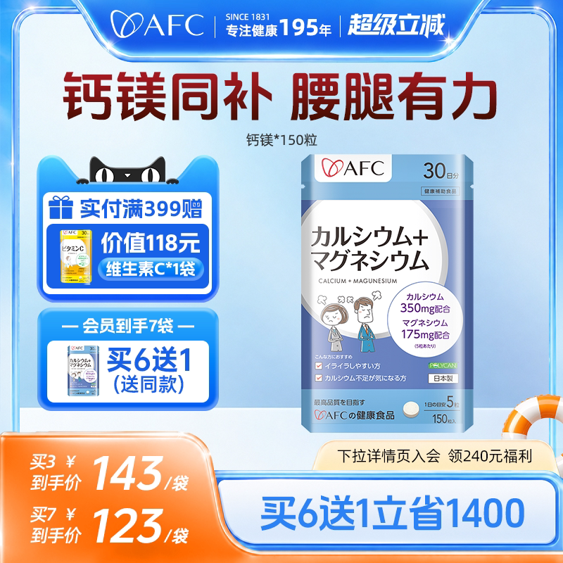 AFC进口钙镁片补充剂维生素d3成人儿童青少年学生补钙非苏糖酸镁