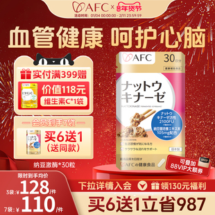 AFC高活性纳豆激酶胶囊日本原装进口心脑血管保健品旗舰店正品