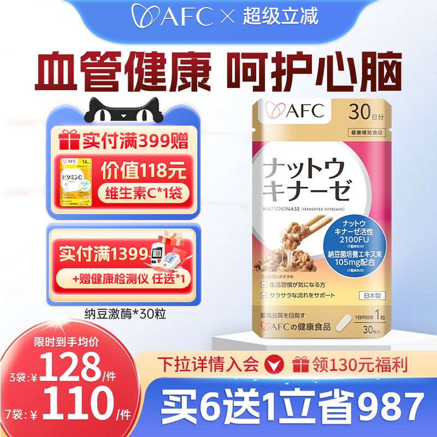 AFC高活性纳豆激酶中老年保健品