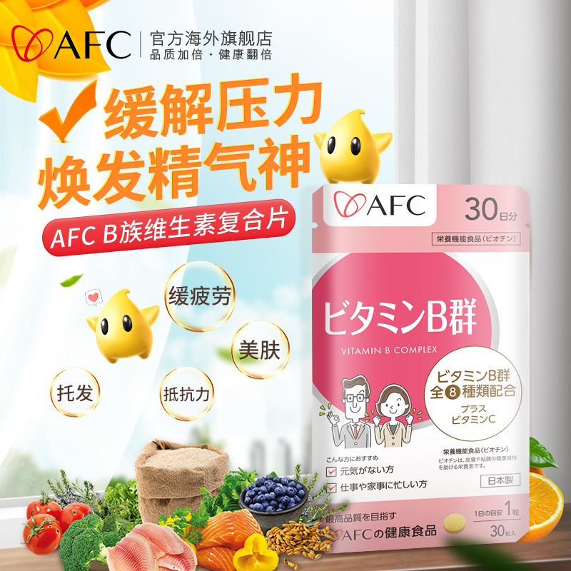 【luna达播专属】AFC维生素b族日本进口生物素vb6b7营养神经b12