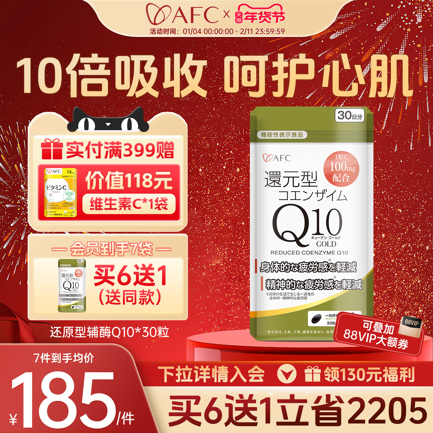 AFC辅酶q10还原型保护心脏保健品官方旗舰店泛醇coq10心肌软胶囊,保健食品/膳食营养补充食品,泛醇/泛醌/辅酶Q10,淘宝优惠券,粉丝福利购,淘宝优惠卷