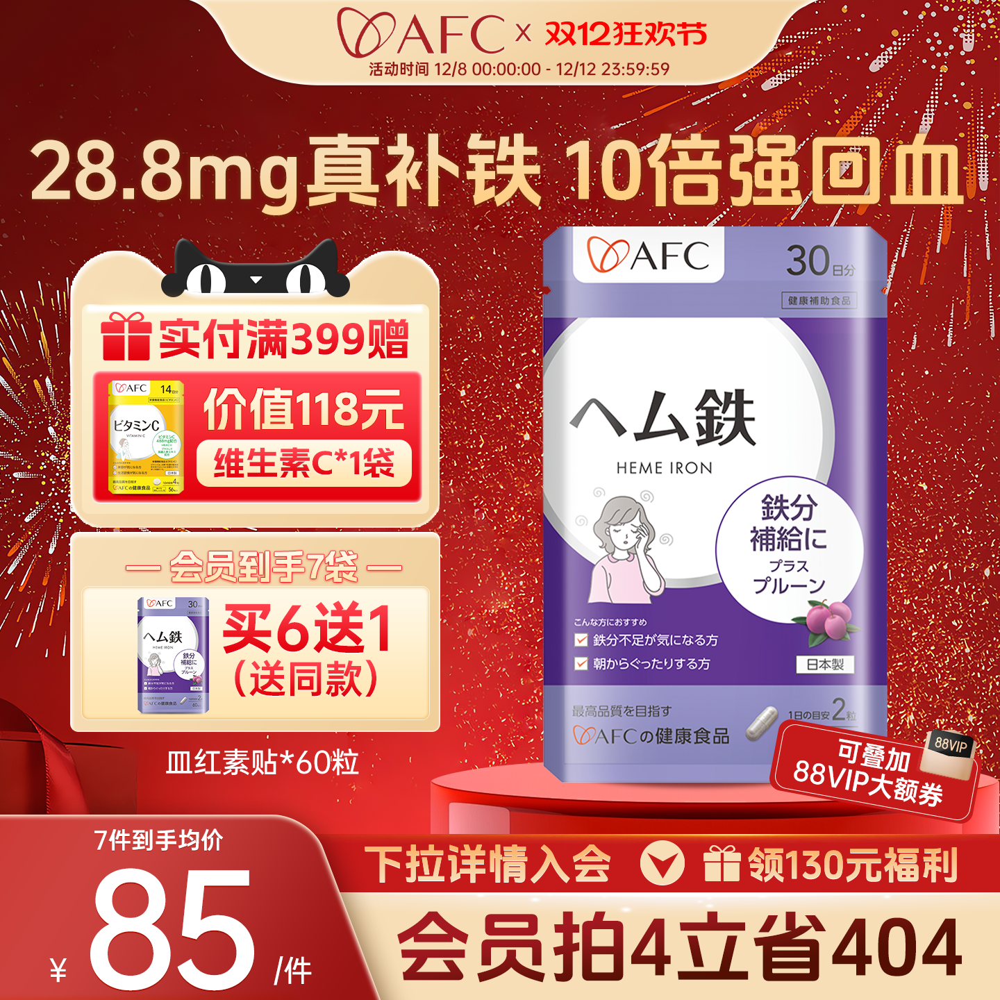 AFC血红素铁8倍补铁孕妇女性铁剂