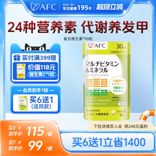 AFC复合维生素b族新陈代谢素