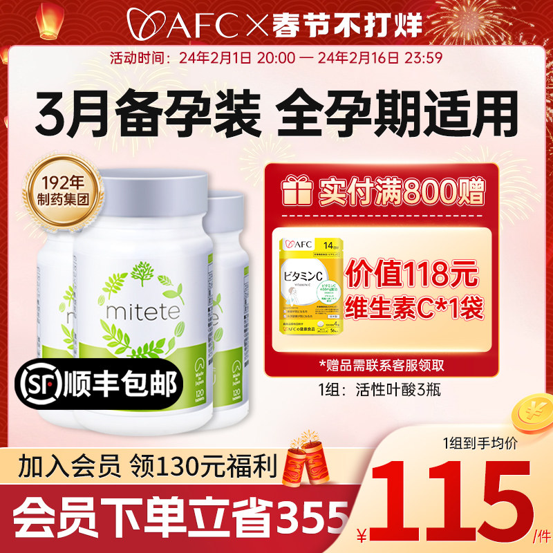 AFC日本进口活性叶酸孕妇早期孕备男女士孕期营养正品官方旗舰店