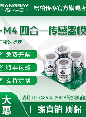定制o2/co/h2s/nh3/o3/clo2/h2/cl2/ch4/co2传感器浓度多气体模组