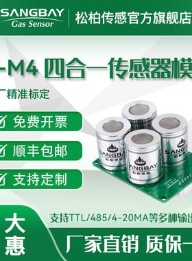 定制o2/co/h2s/nh3/o3/clo2/h2/cl2/ch4/co2传感器浓度多气体模组