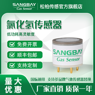S4-HCL氯化氢电化学气体传感器化工有毒气体浓度报警检测气敏元件