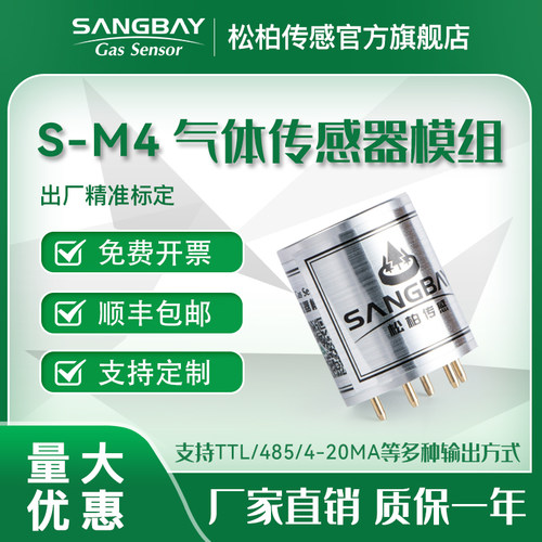工业级智能多气体传感器模组 模拟 UART/485/DAC等多种输出方式