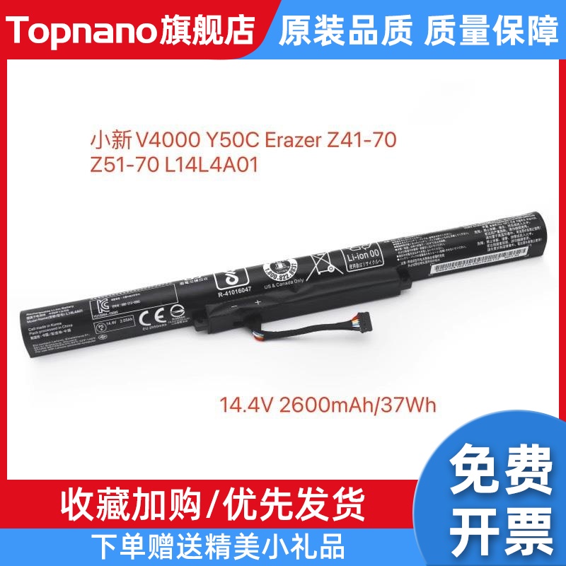 适用小新V4000 L14L4E01 L14S4A01 L14L4A01 Y50C笔记本电池