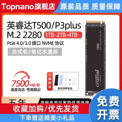 T500/P3plus 1TB 2TB 4TB 4.0NVME M2/M.2固态硬盘SSD512G