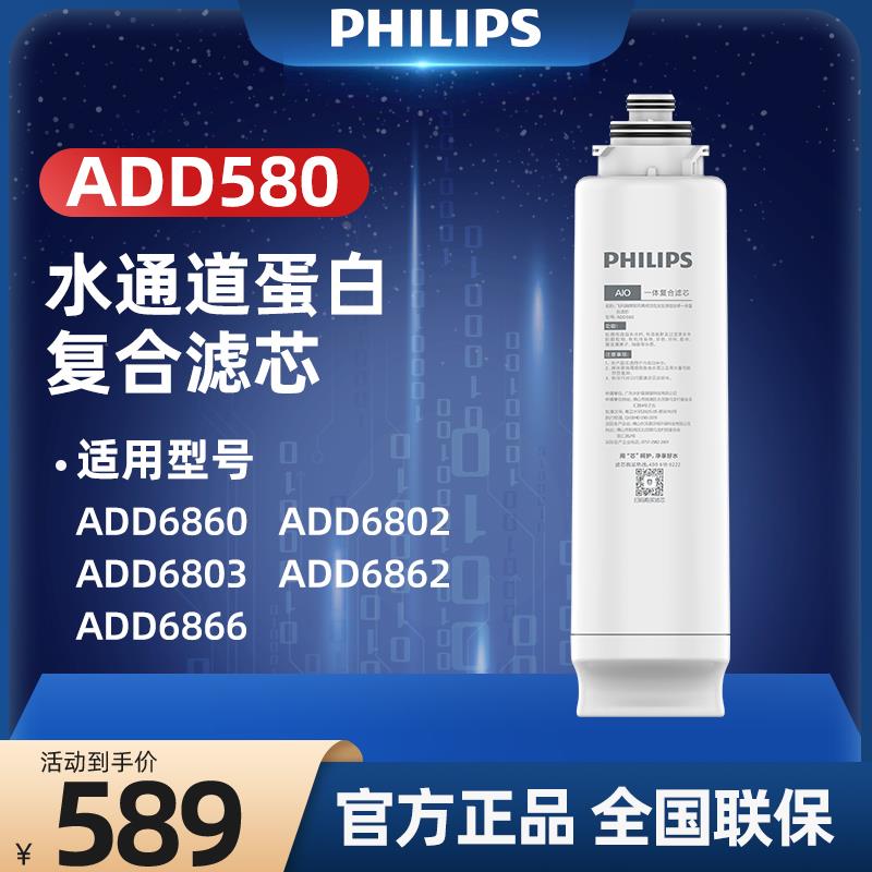 净饮机原装滤芯ADD580适用6860/6833/6802/6803/6862/6866