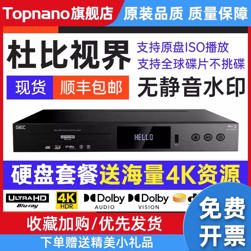 GIEC/杰科BDP-G5300真4K UHD蓝光播放机dvd影碟机高清硬盘播放器 影音电器 影碟机/DVD/蓝光/VCD/高清 原图主图