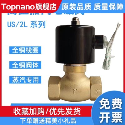 全铜耐高温蒸汽电磁阀控制电阀2L/US-15 20 25 32 4 6分1寸半220v