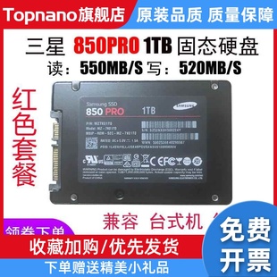 840 2.5寸固态硬盘860PRO 850EVO SSD 512G