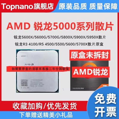 AMD锐龙R5 5500 5600 R7 5700X 5600G 5700G 5600GT 5700X3D散片