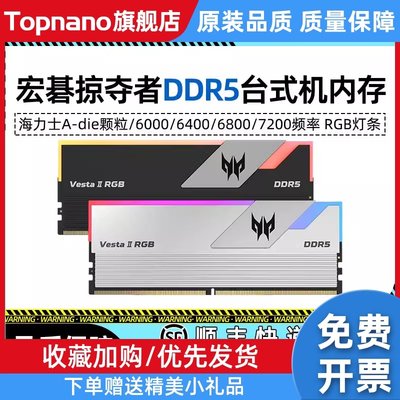 DDR5 32G 64G 6000 6400 6800 7200炫光星舰RGB内存