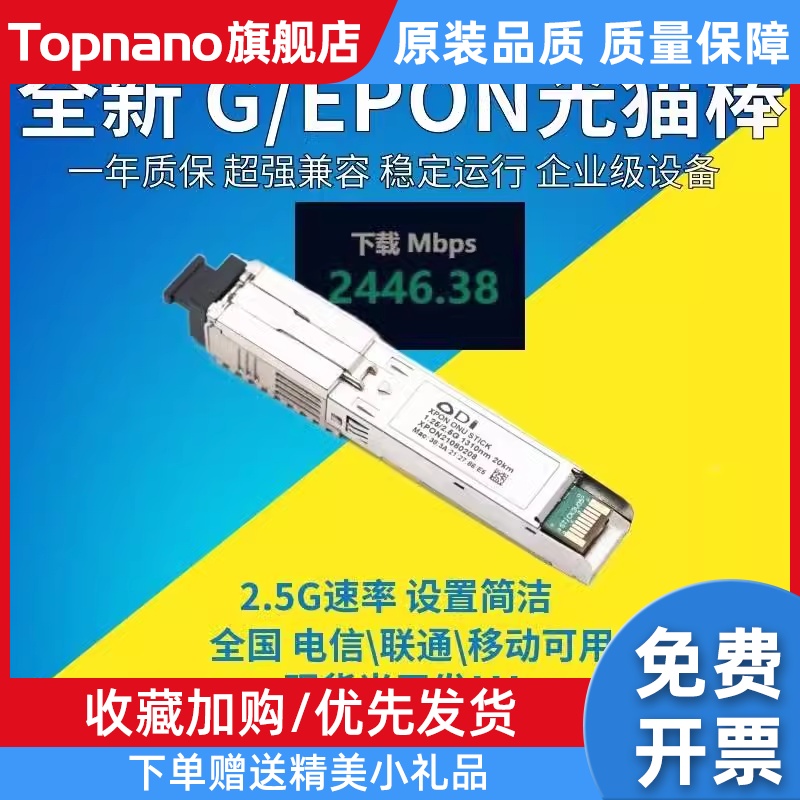 全新猫棒 GPON EPON双兼容 2.5G ODI PON STICK R86S ROS