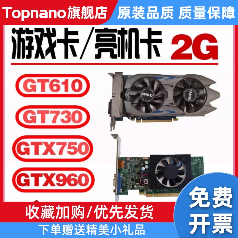 GT730显卡 GT710 GT720 650 740 750TI 960 2G 4G显卡亮机卡