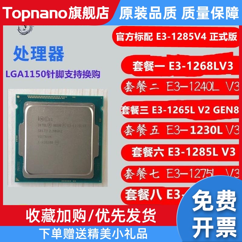 E3-1268L V3 1240L 1265 L V2 1275L 1230L E3 1285-V4 L CPU V3