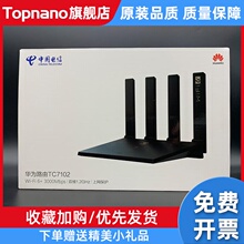 路由器TC7102电信WiFi6+3000兆千兆大户型穿墙王AX3pro路由器