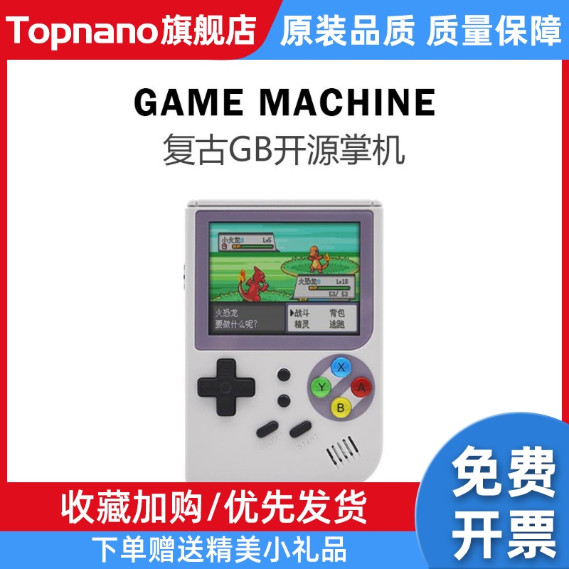 自由物语复古开源掌机模拟街机Gameboy口袋妖怪Tony系统游戏机