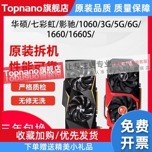 独立电脑显卡 GTX 1660 1060 1660S 3G5G6G台式