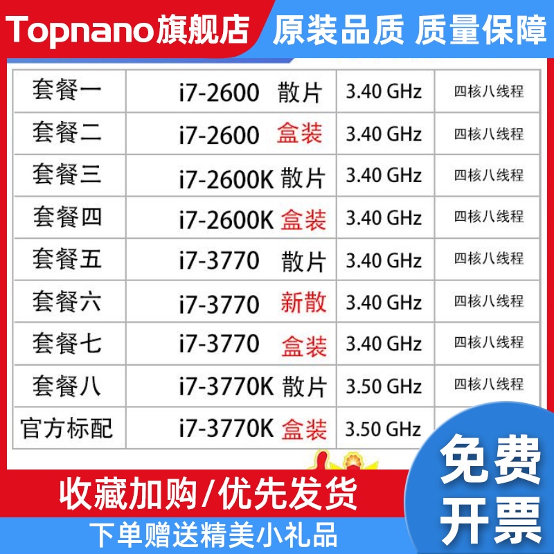 i7 3770 i7 3770k 3470 3570 3770s 2600 2600K cpu 1155正式版