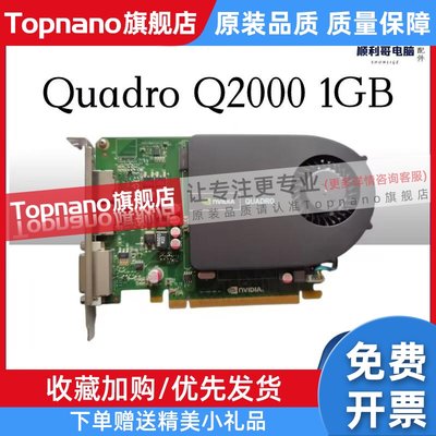 新款二代黑卡Quadro 2000 1GB DDR5 Q2000显卡秒 Q600 K600图形卡