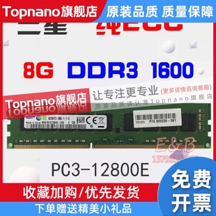 支持B85 纯ECC 1600 工作站 1333 ddr3服务器内存 1866