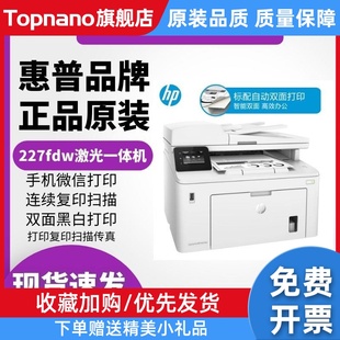 hp227fdw429dw4104fdw329黑白激光打印机复印一体机办公家用