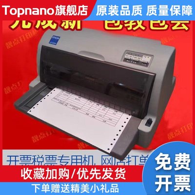 lq630k730k增值税发票据发货单针式发专用票针式打印机二手