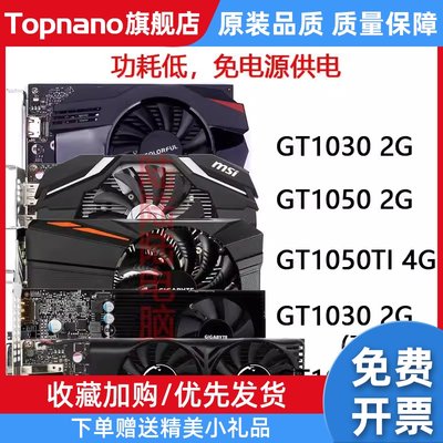 GTX1030 2G台式电脑LOL腾讯游戏独立显卡拼750ti950