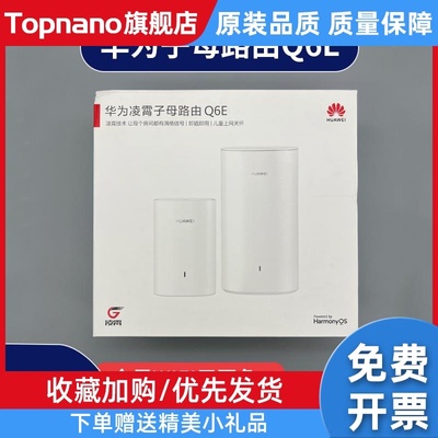 凌霄子母路由器Q6E家用路由器上网全屋wifi高速无线电力猫