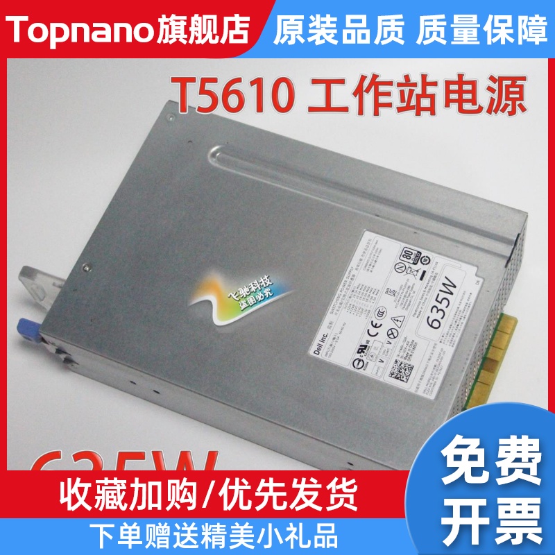 95新  T3600 T3610 T5600 电源 D F635EF-00 1K45H NVC7F 电脑硬件/显示器/电脑周边 电源 原图主图