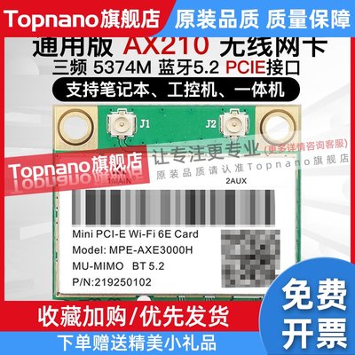 AX3000E AX210 WIFI6双频5G千兆无线网卡MINIPCIE蓝牙8265AC 7265