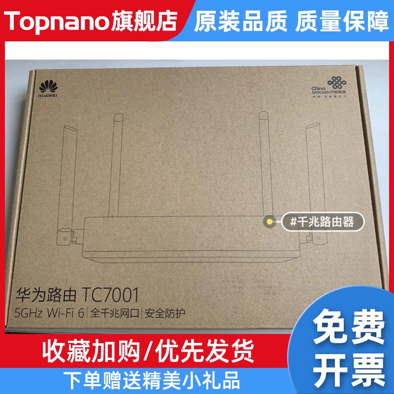 TC7001联通移动电信版路由器WiFi6双频千兆端口路由器xd16 网络设备/网络相关 普通路由器 原图主图