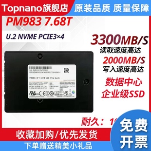 PM983 U.2 7.68T 3.84T NVME高速企业级SSD固态硬盘