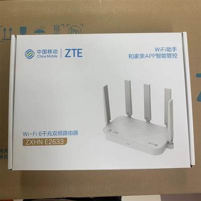 中兴E2633路由器 AX3000M中兴E1630路由器移动E2615wifi6