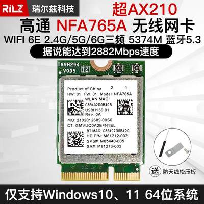 高通NFA765 WIFI6E 5G双频笔记本无线网卡蓝牙5.3 超AX210 MT7922