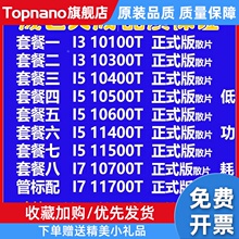 I5 10400T 10500T 11500T I5 10700T 11700T I3 10100T 10105 CPU