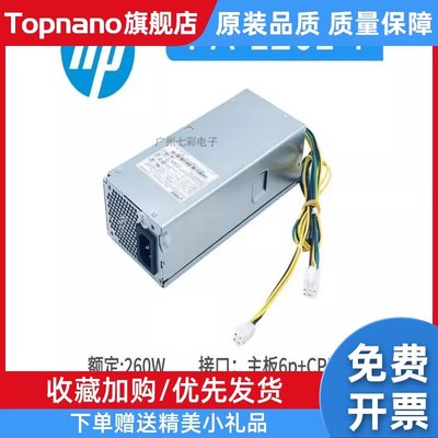 全新 PA-1261-7 260W 6针+4针 天逸510S 启天M420 小机箱电源