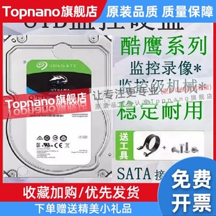 8TB 8T监控专用硬盘 10t超大存储酷鹰录像机械硬盘全国 包邮