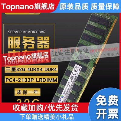 32G DDR4 2133 2400 2666 2933 3200 ECC REG 服务器内存条