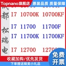 12700KF 11700 10700K 10700 12700F散片CPU 12700K 10700F