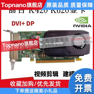 Quadro K600 K620 K420 2G显卡NVIDIA专业图形设计K2000 4K