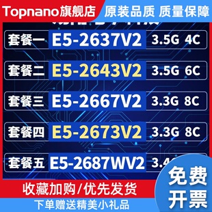 2667v2 2673v2 版 XEON 2687wv2cpu 2637v2 2643v2 正式