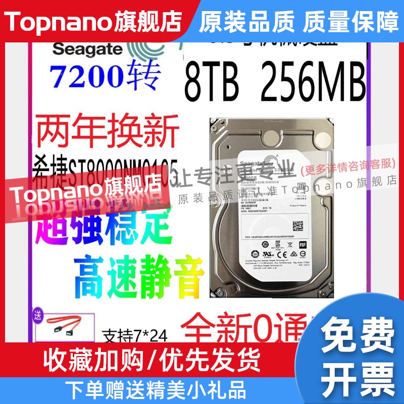 全新ST8TB机械硬盘台式8tb监控安防NAS原装8000GB7200转SATA3 电脑硬件/显示器/电脑周边 机械硬盘 原图主图