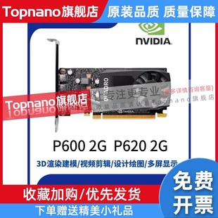 专业图形卡3D建模渲染 Quadro 2GB PS视频剪辑P620 P600显卡 CAD