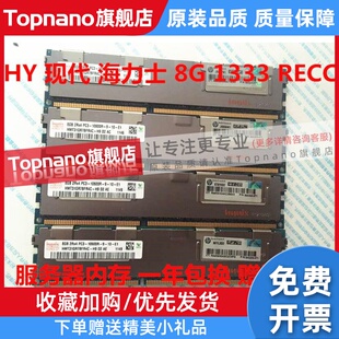 10600R ECC DDR3 REG服务器内存 1866 PC3 1600 1333 2RX4 现代8G